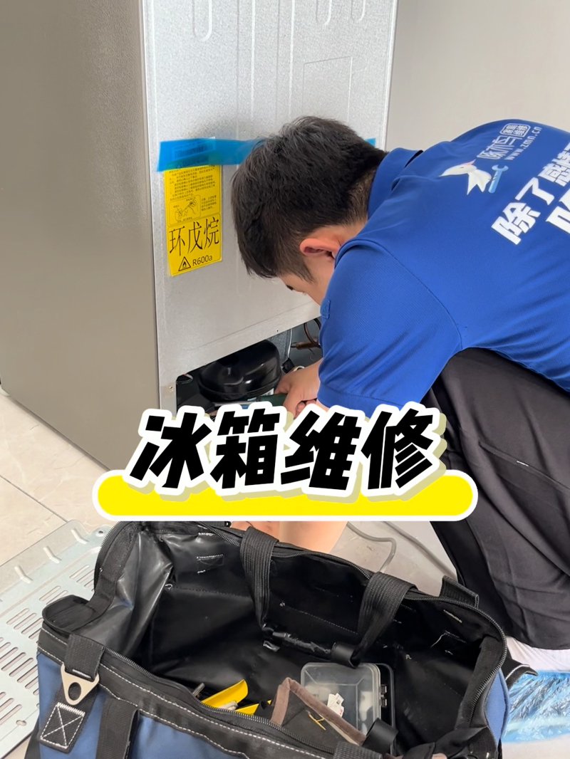 冰箱维修：如何在家中搞定小问题