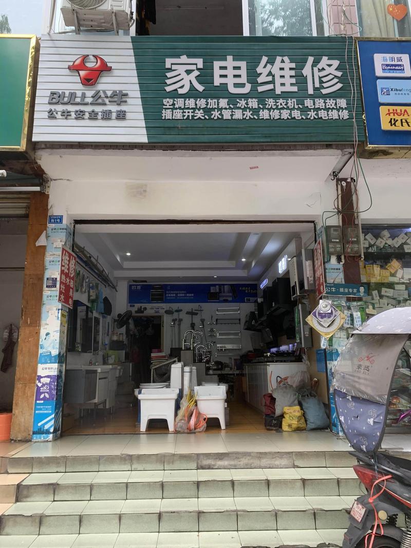 家电维修服务就在你身边